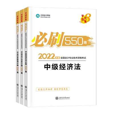 现货速发 2026年中级会计必刷题550题章节练习题库中级会计实务经济法财务管理真题押题册职称考试卷教材辅导通关500题正保网校
