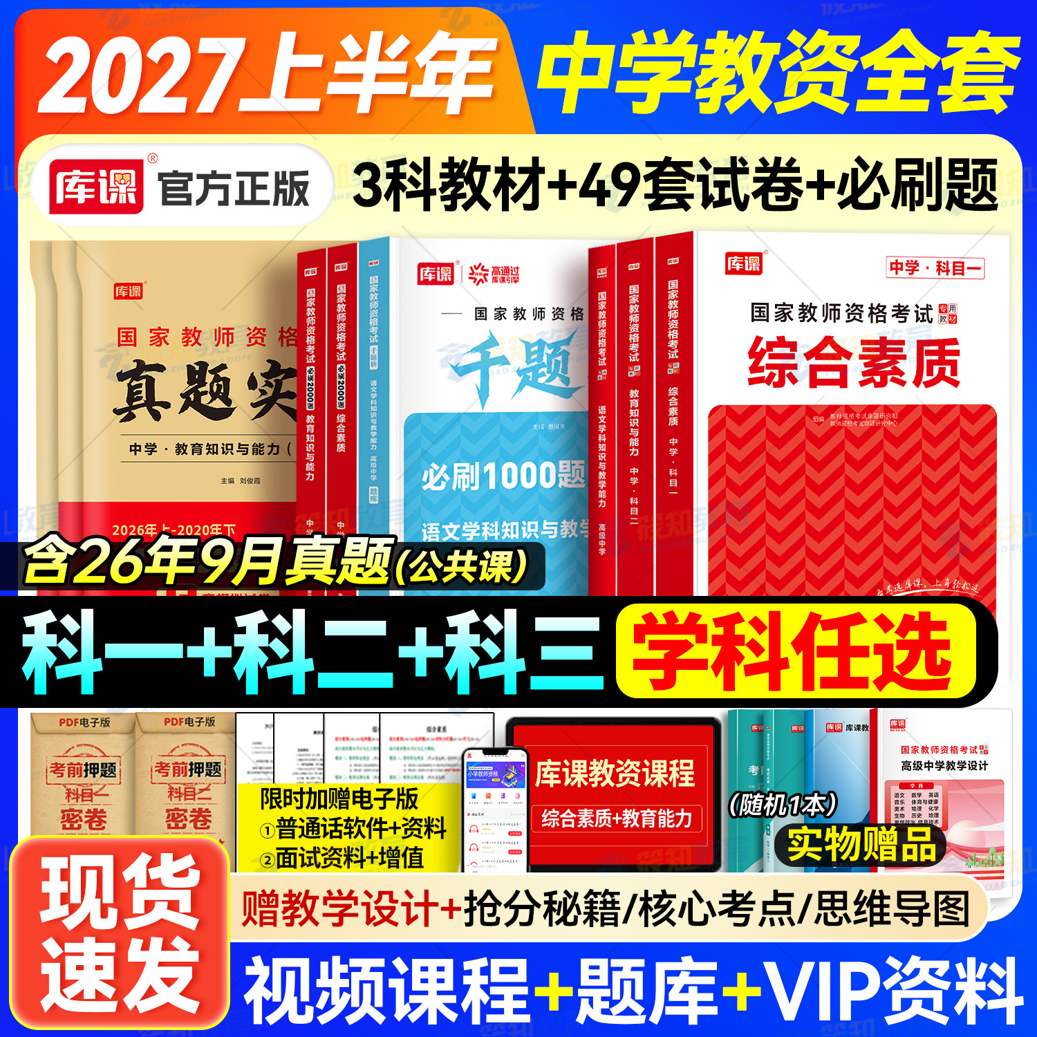 库课2027年上半年中学教师资格证考试教材必刷题真题试卷资料初中数学高中语文英语美术体育音乐政治历史地理物理化学生物信息技术