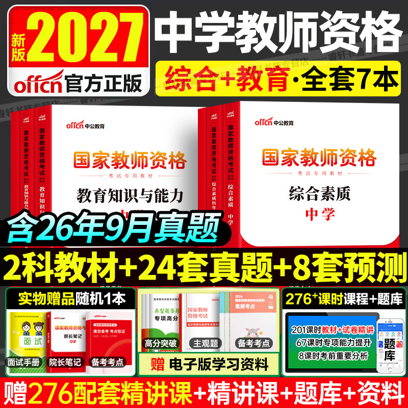 中公教育备考2027上半年新版国家教师资格资料教材中学教师资格证考试书高级初中高中语文数学体育物理化学河南江西苏广东安徽湖南