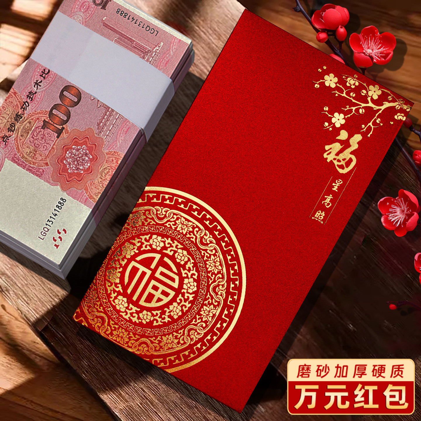 装一万元的大号福字红包袋2026新款高档过马年通用利是封订定制