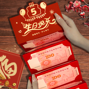 加厚5周岁生日快乐惊喜仪式感利是封创意高档折叠卡位红包袋横版