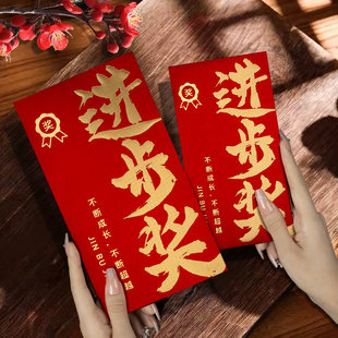 2026新款高档创意公司万千元款年会年终进步奖红包袋利是封订定制