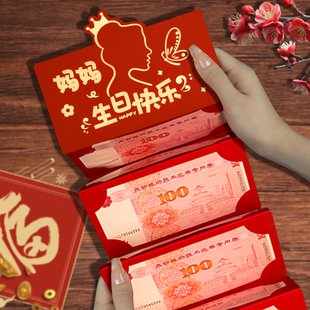 2026高档加硬妈妈生日快乐给父母折叠卡位红包袋利是封通用款横版