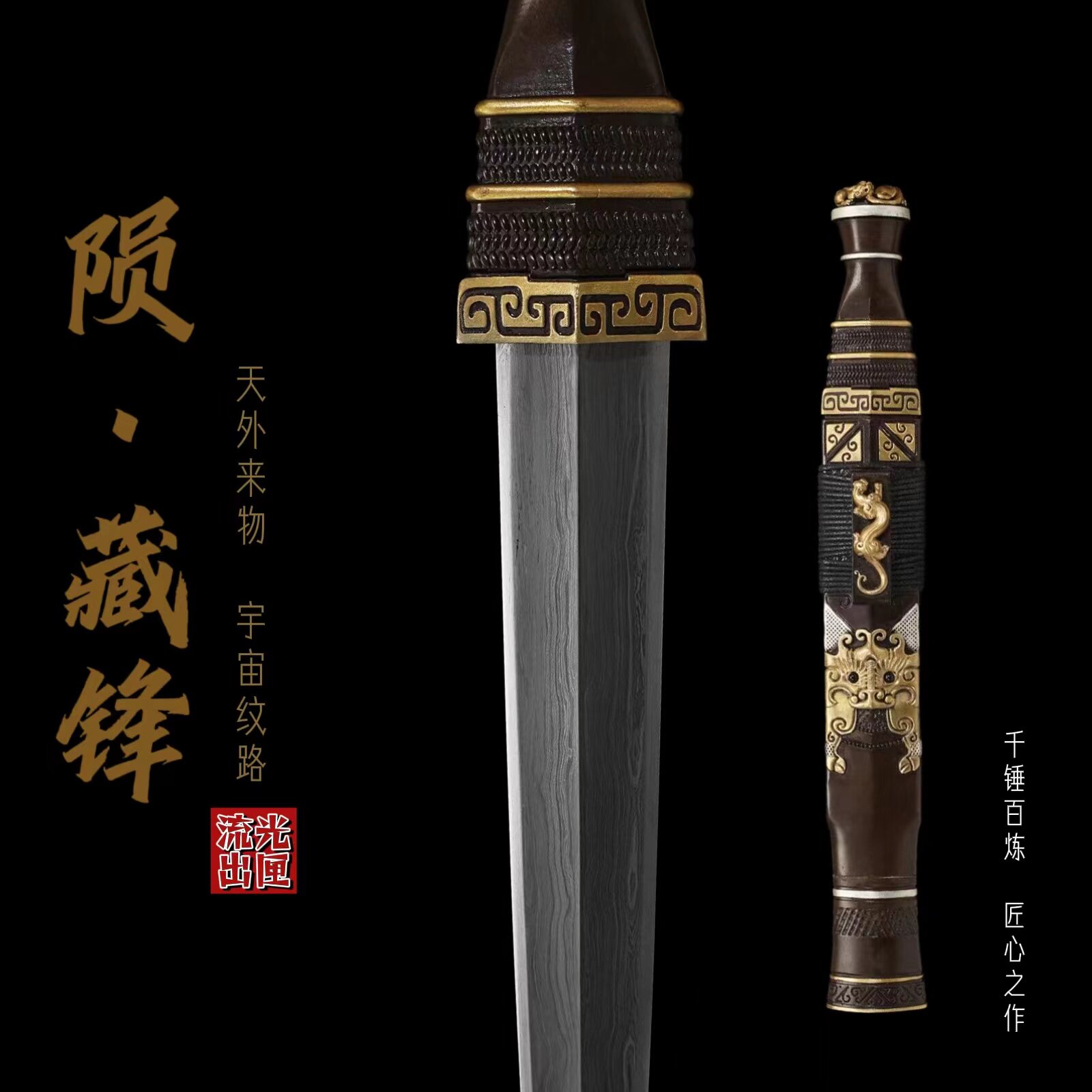 天铁陨铁纯手工锻打汉剑楚剑短剑龙泉剑馆藏级精品宝剑未开刃