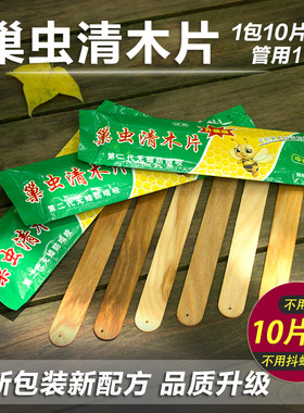 新版巢虫清木片巢虫净白头蛹