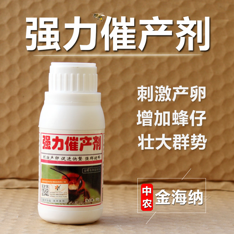 中农金海纳强力催产剂蜜蜂营养液催产素增产繁殖蜂王催产素增产灵