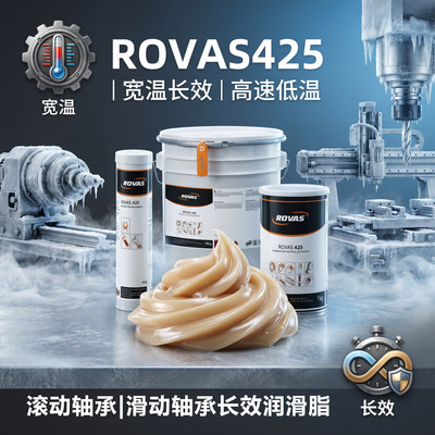 ROVAS 425合成长效润滑脂 快速轴承线性导轨螺纹轴变速箱宽温域脂