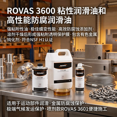 3600粘附性防锈润滑油食品级钢丝绳链条阀杆活塞杆防腐索道
