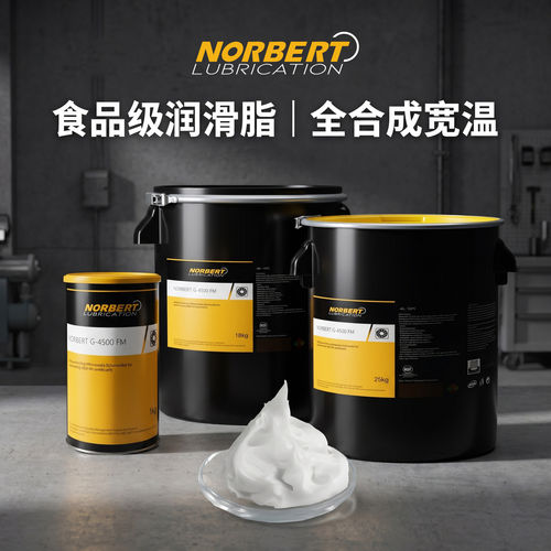 NORBERT G-4500FM白色食品级润滑脂滚动轴承滑动轴承导轨滑道丝杠