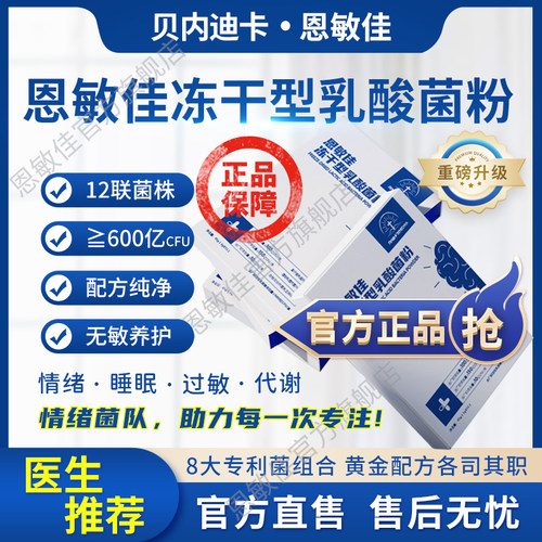 恩敏佳PS23专注情绪睡眠专注力