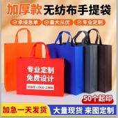 无纺布袋子定制logo手提袋环保覆膜大号企业广告袋订做礼品袋印字