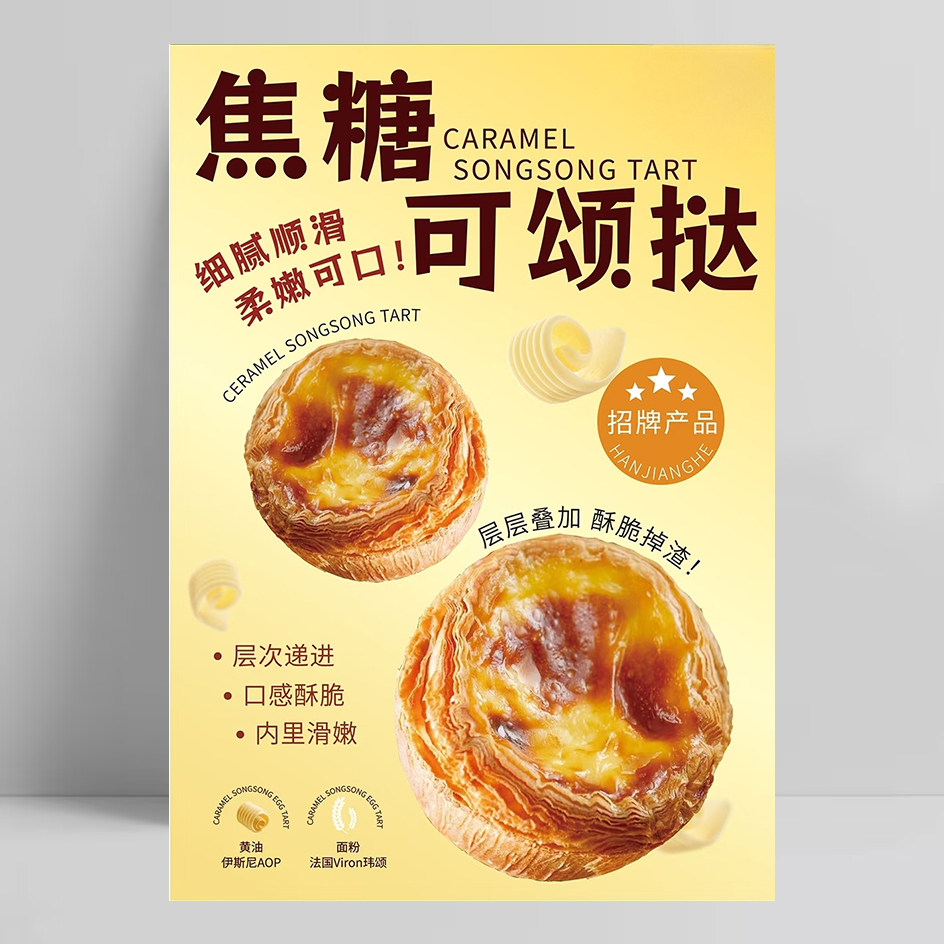 焦糖可颂挞海报贴纸广告宣传墙画KT板黄油厚蛋挞流心烤布蕾挞新品,个性定制/设计服务/DIY,写真/海报印制,淘宝优惠券,粉丝福利购,淘宝优惠卷