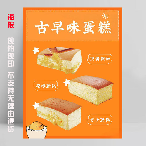古早味蛋糕海报贴纸广告宣传装饰画KT板抖臀咸蛋黄芝士芋泥鸡蛋糕