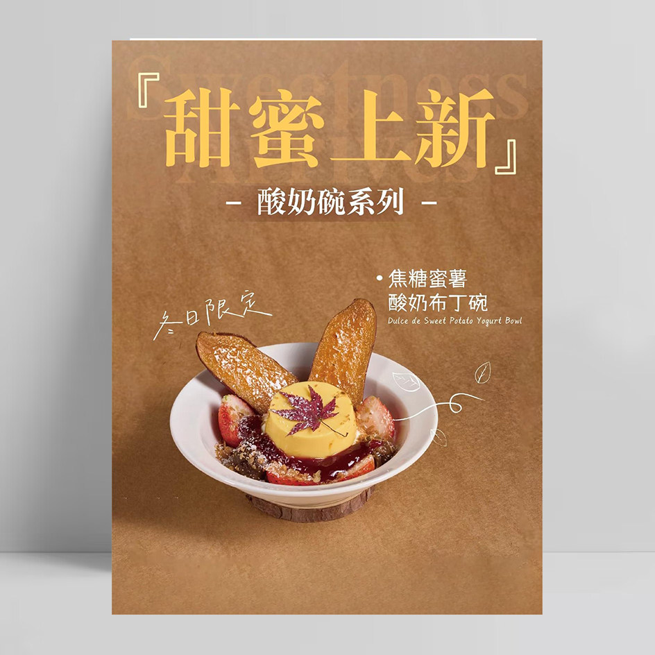 布丁酸奶碗海报贴纸广告宣传墙贴画KT板焦糖烤红薯布丁冰淇淋新品,个性定制/设计服务/DIY,写真/海报印制,淘宝优惠券,粉丝福利购,淘宝优惠卷
