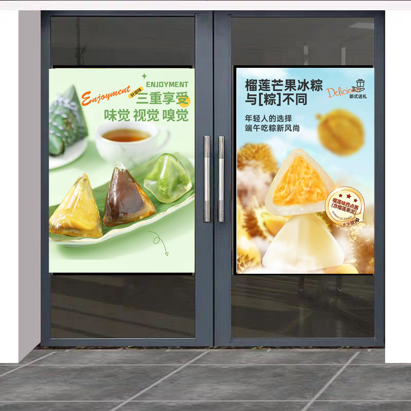 冰皮榴莲粽即食糕点海报贴纸广告宣传墙贴画背胶KT板自粘水晶粽子