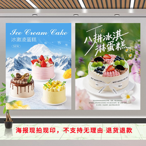 八拼冰淇淋蛋糕海报贴纸面包店装饰KT板广告宣传画冰激凌冻啃四拼
