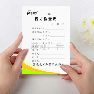 视力检查表视觉筛查单学生屈光档案视光中心检查结果告知书记录单