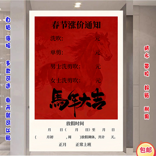 升价通知广告贴纸春节新年温馨提示涨价理发店发廊美发店海报贴画