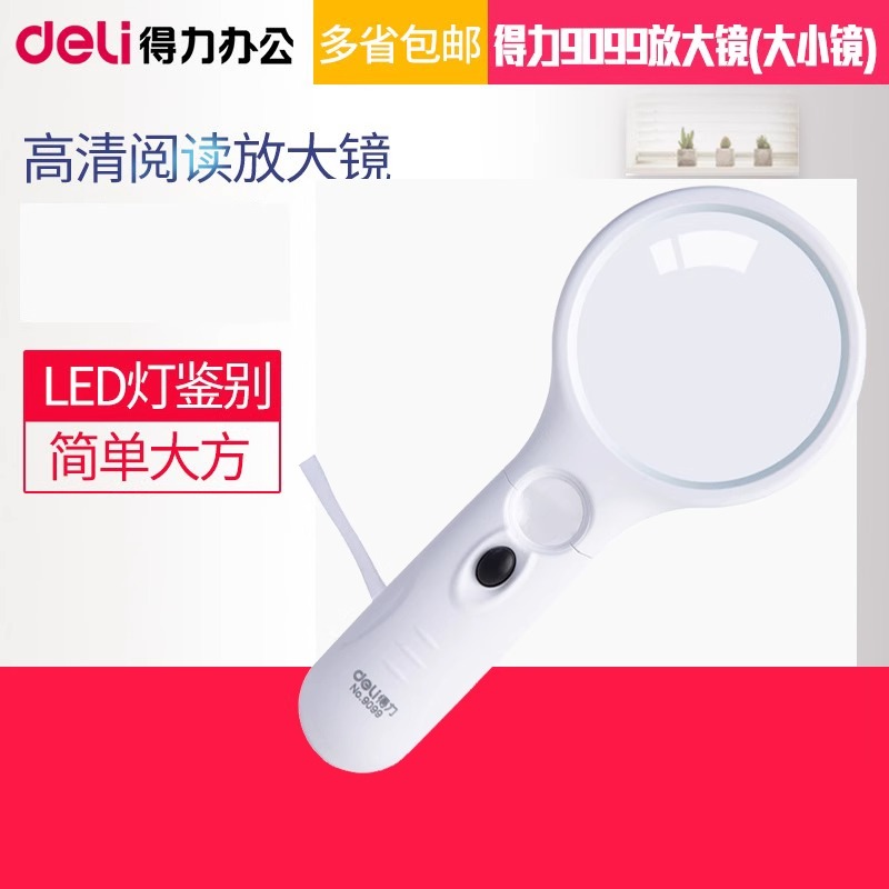 得力9099放大镜小镜头11倍大镜头2.5倍高清LED灯鉴别手持式便携式