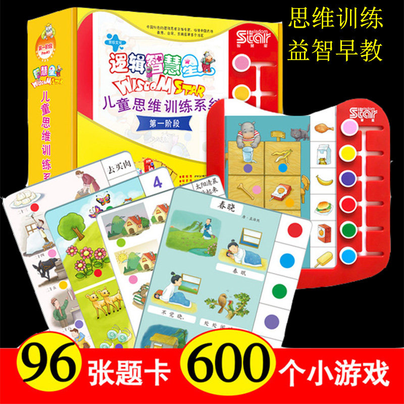 智慧星儿童思维训练数学逻辑思维能力训练锻炼小孩子思维逻辑玩具