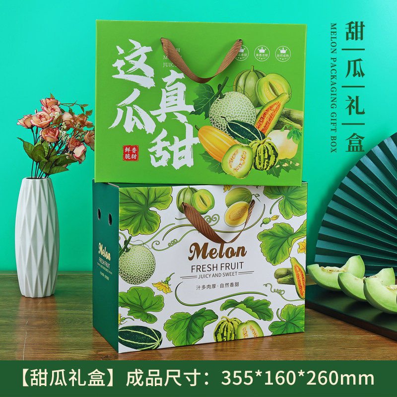 通用甜瓜包装盒礼盒空盒子哈密瓜水果包装