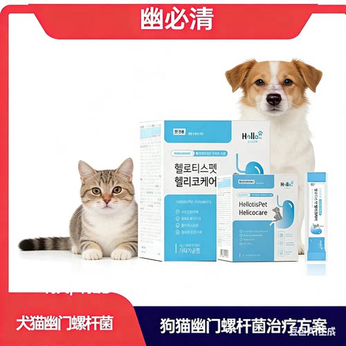 幽必清调理狗猫咪幽门感染韩国幽必请狗猫幽门宠安幽30包/盒