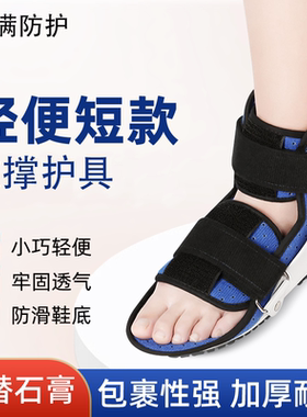 跖骨脚背骨折踝关节固定支具