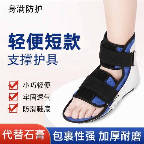 跖骨脚背骨折踝关节固定支具