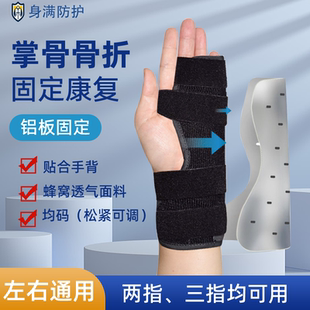 手掌骨折固定器掌骨支具夹板第四第五掌骨手指骨折固定护具