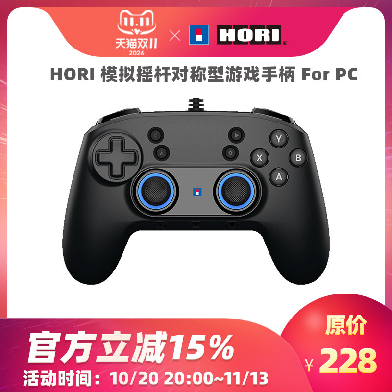 HORI有线USB接口控制器  模拟摇杆对称型 电脑游戏手柄 steam