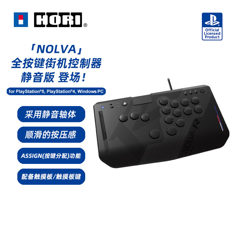 HORI NOLVAL 全按键静音版摇杆控制器 自定义更换轴体 索尼官方授权 hitbox 兼容PS5 PS4和电脑pc 新品