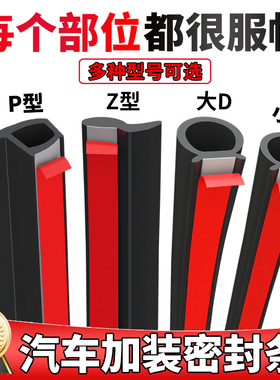 大D小D汽车密封条P型Z型B型防尘防水货车密封条车门隔音胶条通用