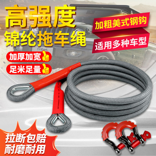 拉断包赔丨加粗拖车绳车用牵引绳