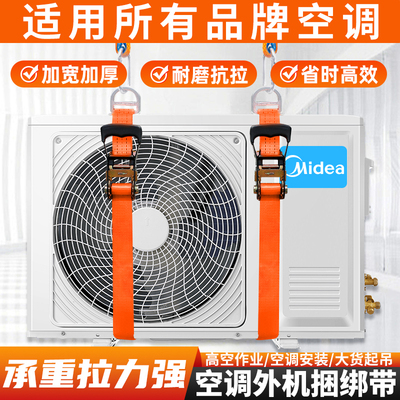 【加厚耐磨】空调外机捆绑带棘轮