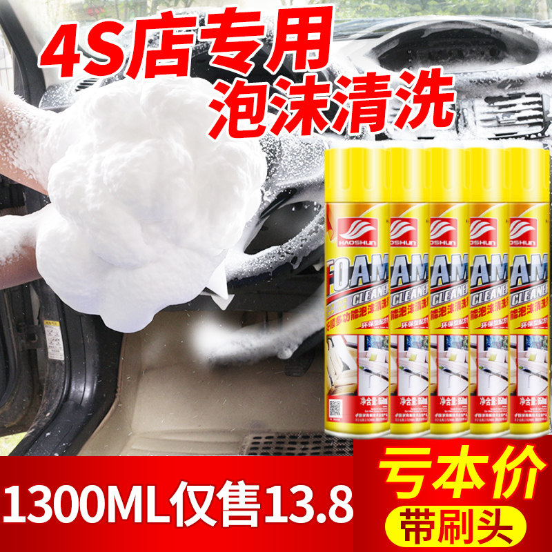 汽车内饰清洗剂免洗用品强力去污洗车液皮顶棚多功能泡沫清洁神器