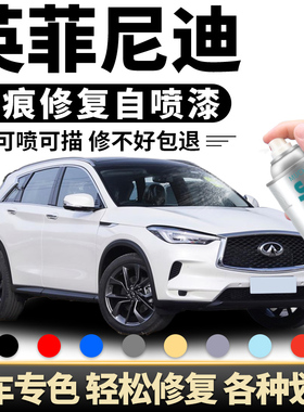 英菲尼迪适用自喷漆Q50LQX50莹贝白Q70Q60补漆笔海浪蓝色车漆修复