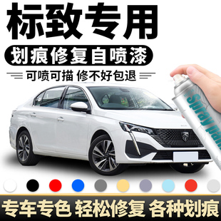 东风标致自喷漆207307308补漆笔波尔多红铂金灰色汽车漆划痕修复