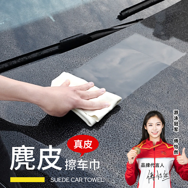 【冠军推荐】专用麂皮绒汽车抹布