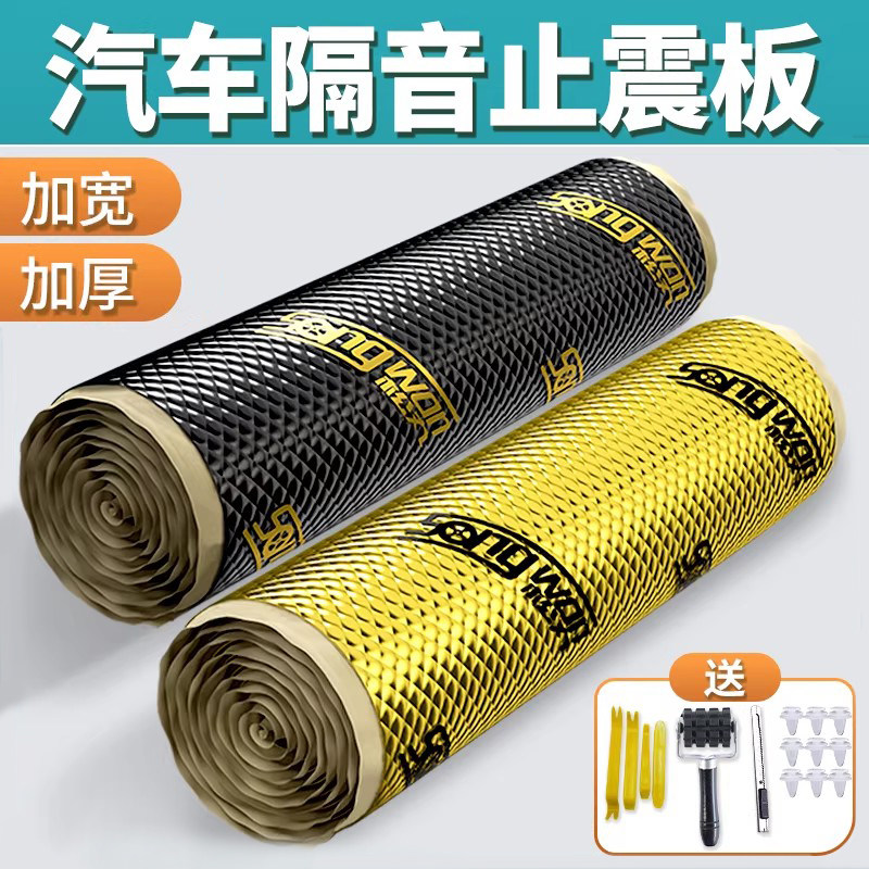 汽车隔音止震板门板隔音棉加厚止振吸音四门全车车门降噪胶贴自粘