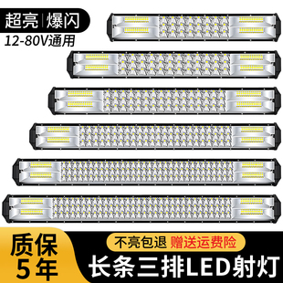 超亮强光挖掘机工作爆闪杠灯 汽车led长条射灯12伏24V货车中网改装