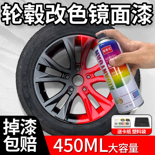 沐驰汽车轮毂改色喷剂450ML多色可选含工具单瓶喷两轮毂
