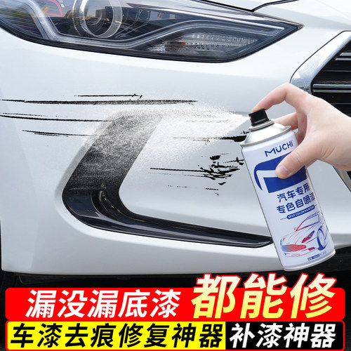 【露底漆都能修】汽车划痕自喷漆