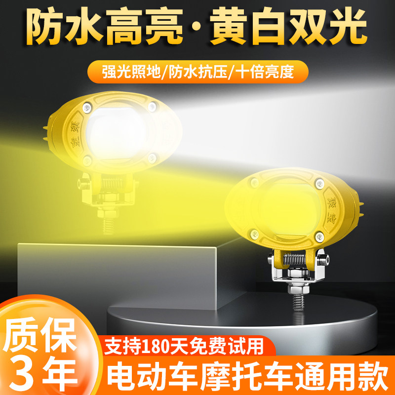 电动摩托车灯超亮led强光大灯12v24伏三轮车夜骑改装外置流氓射灯