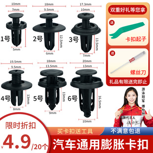 通用型汽车塑料膨胀螺丝卡扣穿心钉保险杠挡泥板叶子板后备箱卡子