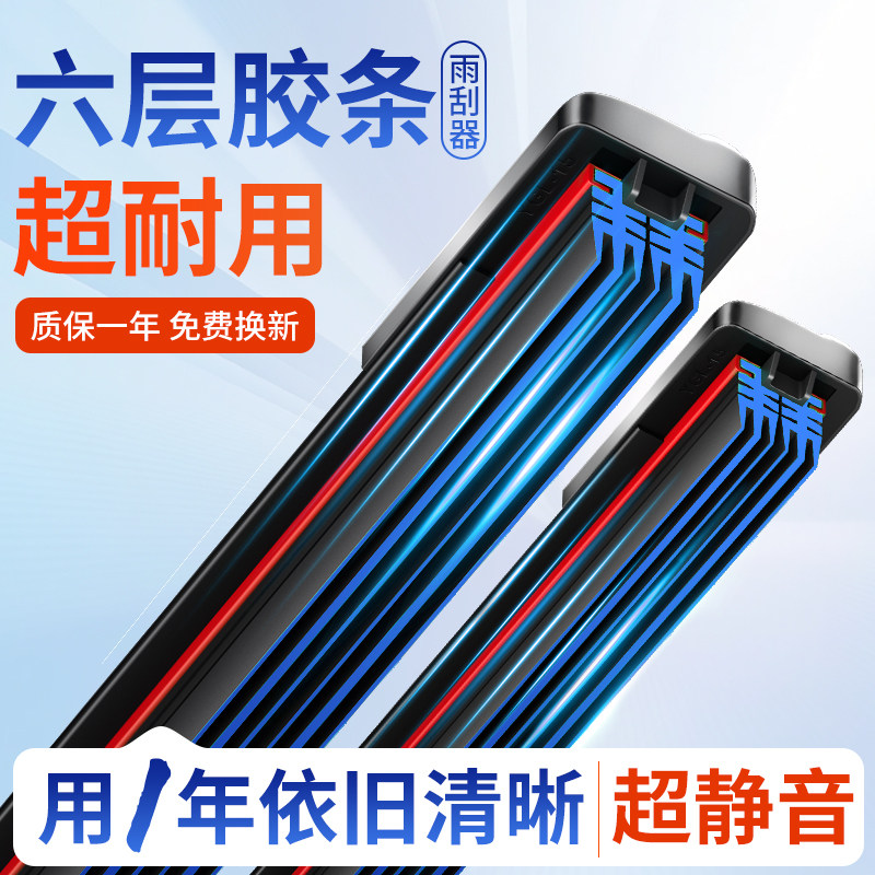 [合金钢片]六层胶条雨刮器汽车无骨雨刷静音双胶条前雨刷片原装