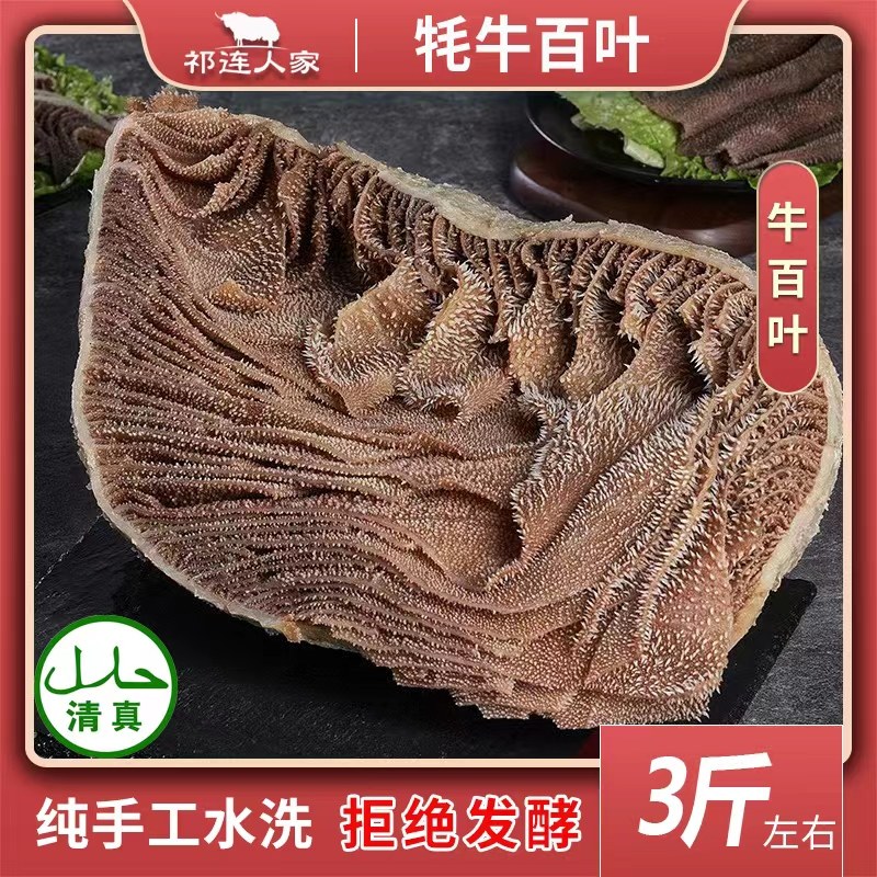 新鲜牛百叶毛肚牛杂整个牛肚牛百叶涮火锅纯手工水系无发酵,水产肉类/新鲜蔬果/熟食,牛杂/牛杂制品,淘宝优惠券,粉丝福利购,淘宝优惠卷