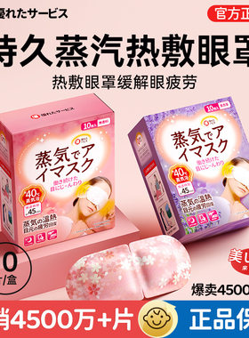 日系蒸汽眼罩热敷加热发热眼罩蒸气睡眠护眼缓解疲劳黑眼圈遮光眼