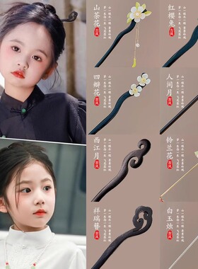 儿童发簪新中式簪子女古风马面裙配饰高级感女童汉服头饰步摇发钗