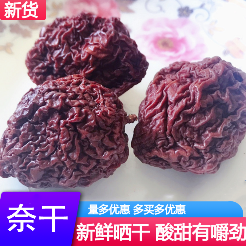 福建福安特产潭头奈干原味永泰李干芙蓉李孕妇酸甜蜜饯零食奈李干