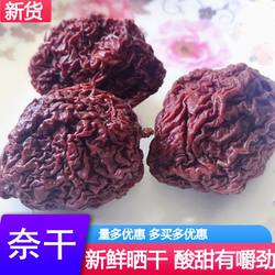 福建福安特产潭头奈干原味永泰李干芙蓉李孕妇酸甜蜜饯零食奈李干